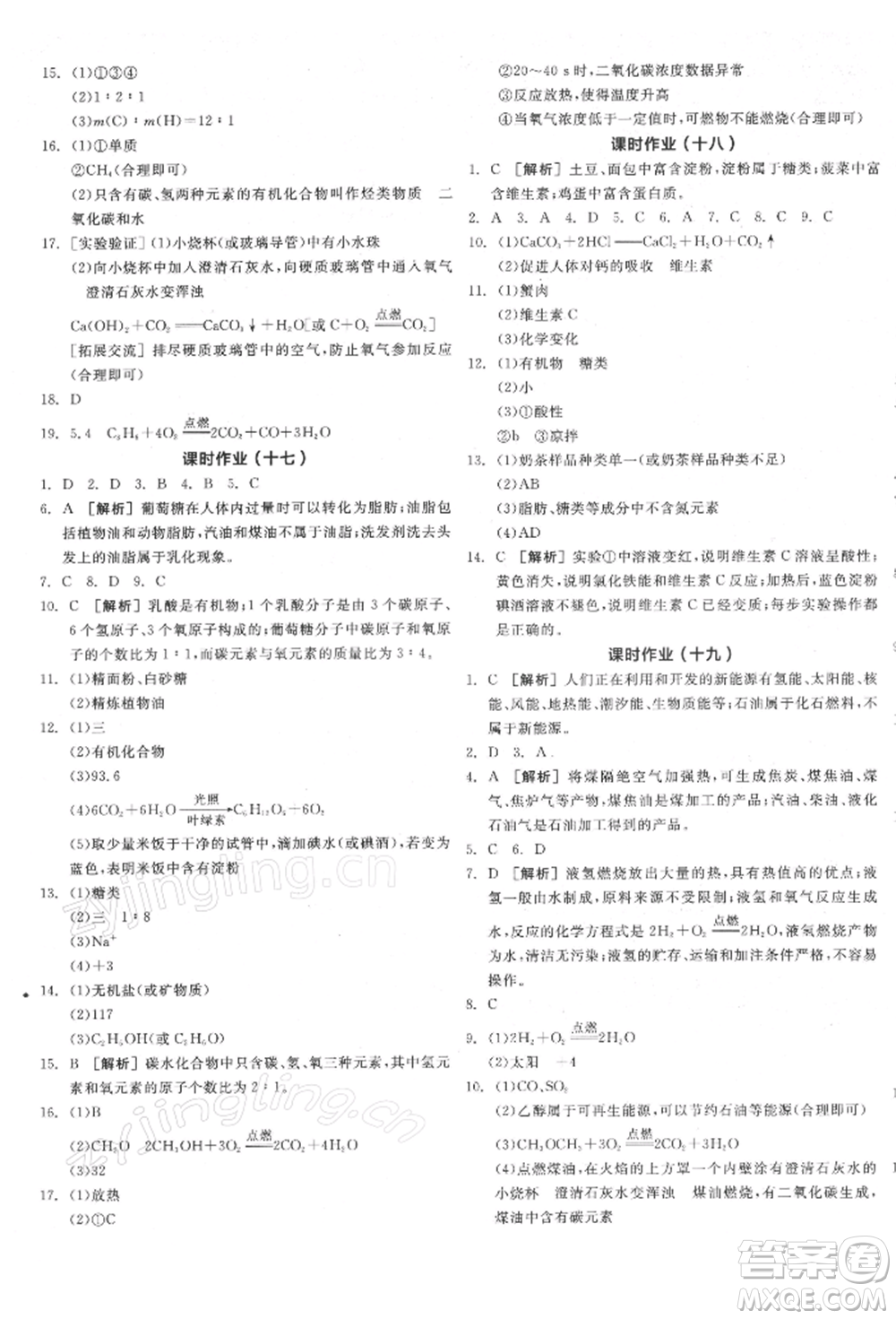 陽光出版社2022全品學(xué)練考聽課手冊(cè)九年級(jí)化學(xué)下冊(cè)滬教版參考答案