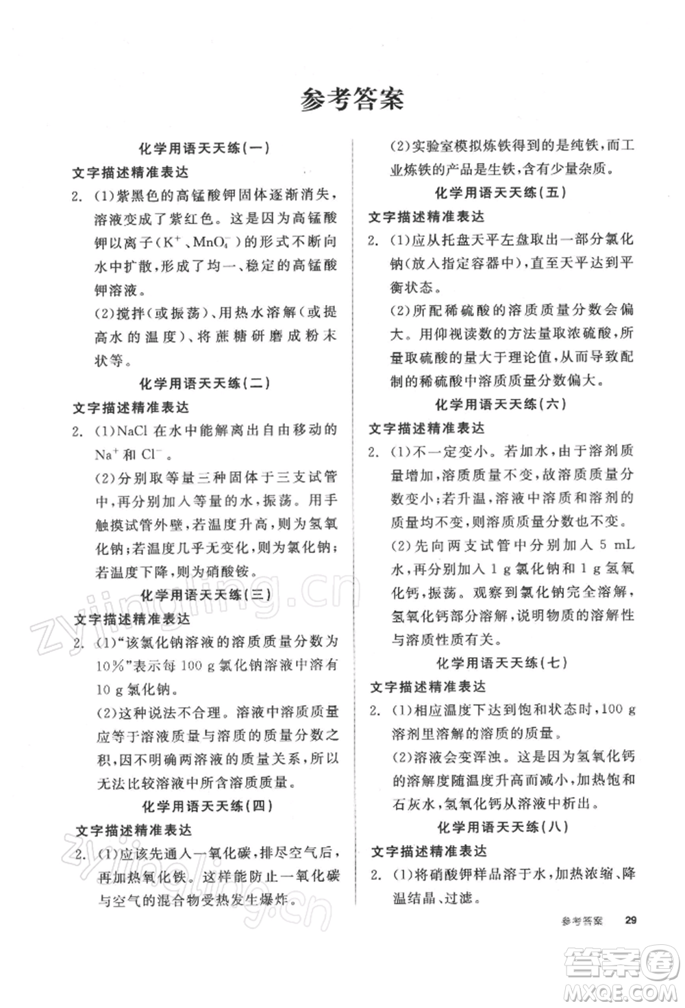 陽光出版社2022全品學(xué)練考聽課手冊(cè)九年級(jí)化學(xué)下冊(cè)滬教版參考答案