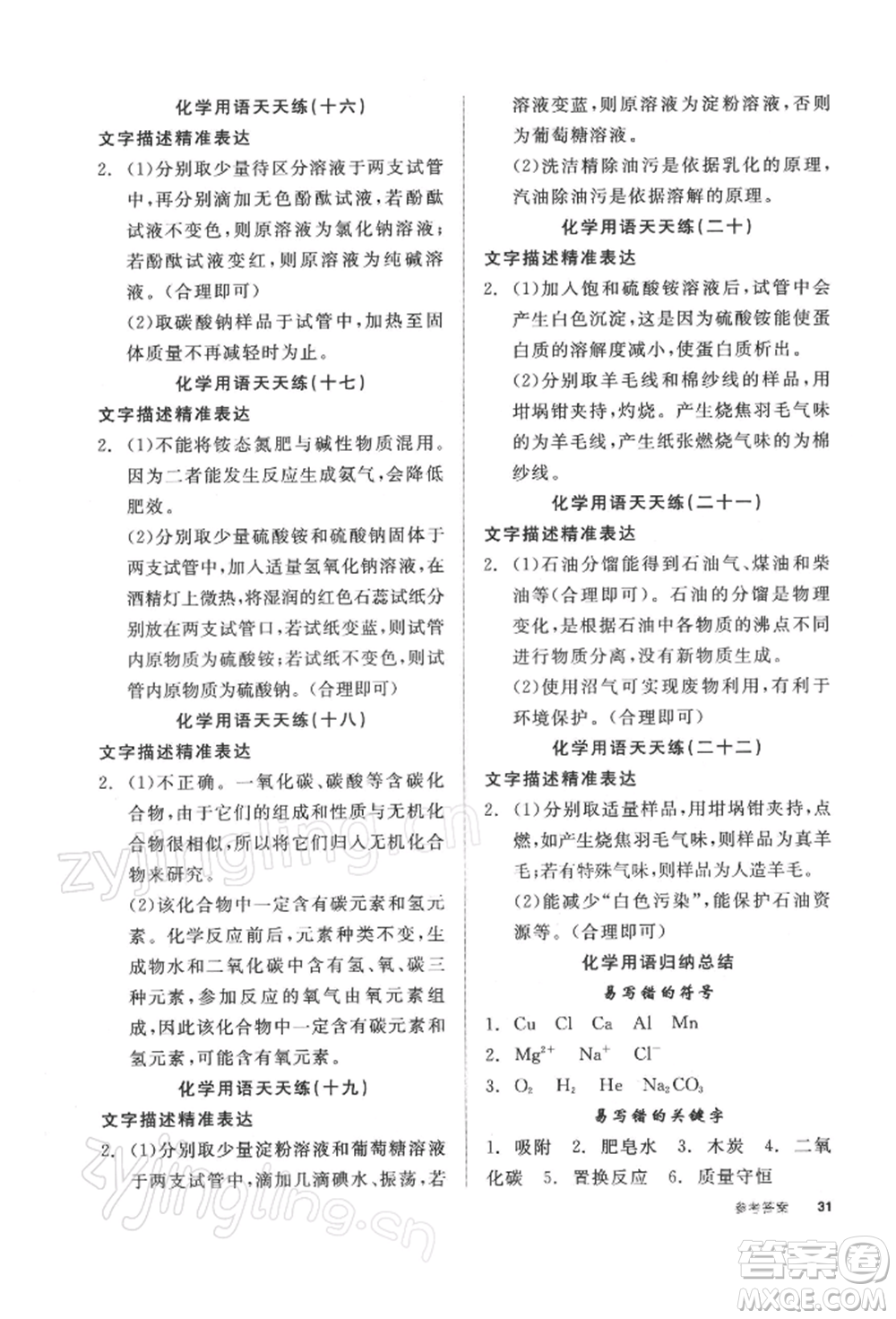 陽光出版社2022全品學(xué)練考聽課手冊(cè)九年級(jí)化學(xué)下冊(cè)滬教版參考答案