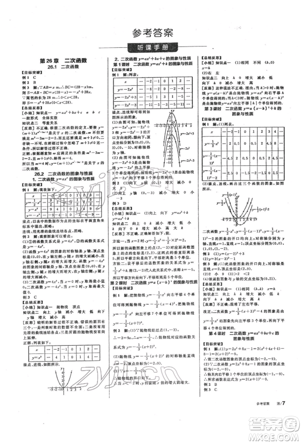 陽(yáng)光出版社2022全品學(xué)練考聽(tīng)課手冊(cè)九年級(jí)數(shù)學(xué)下冊(cè)華師大版參考答案