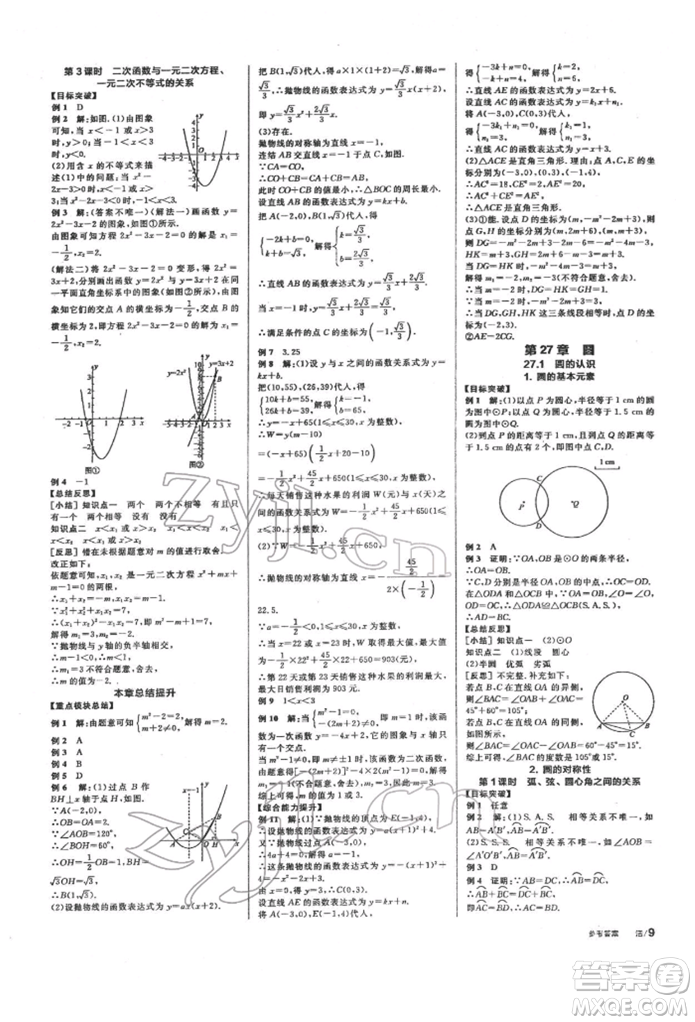 陽(yáng)光出版社2022全品學(xué)練考聽(tīng)課手冊(cè)九年級(jí)數(shù)學(xué)下冊(cè)華師大版參考答案