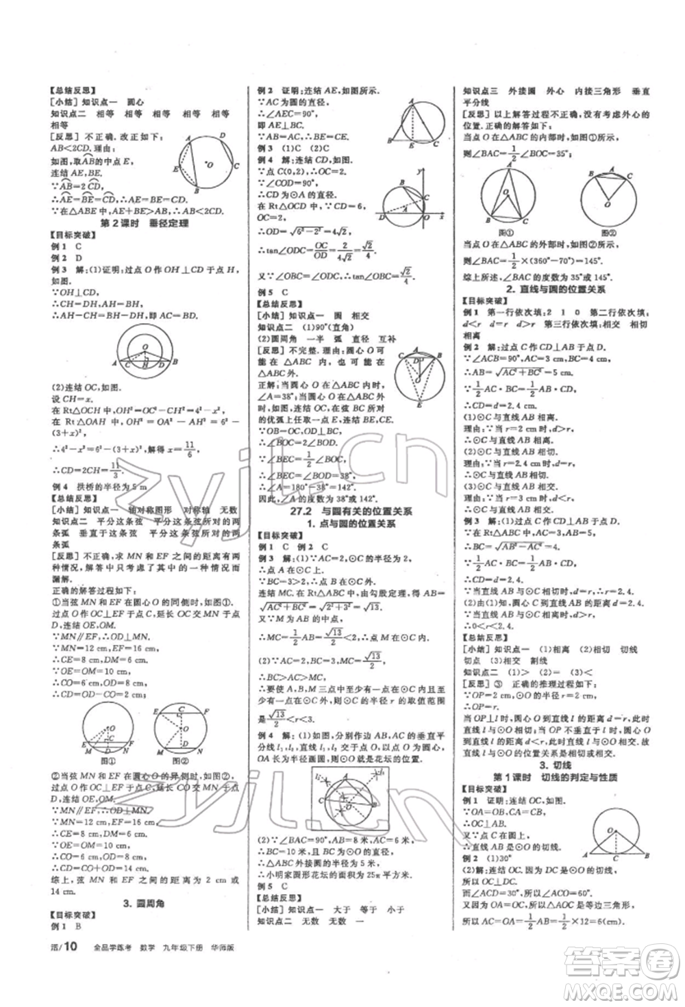 陽(yáng)光出版社2022全品學(xué)練考聽(tīng)課手冊(cè)九年級(jí)數(shù)學(xué)下冊(cè)華師大版參考答案