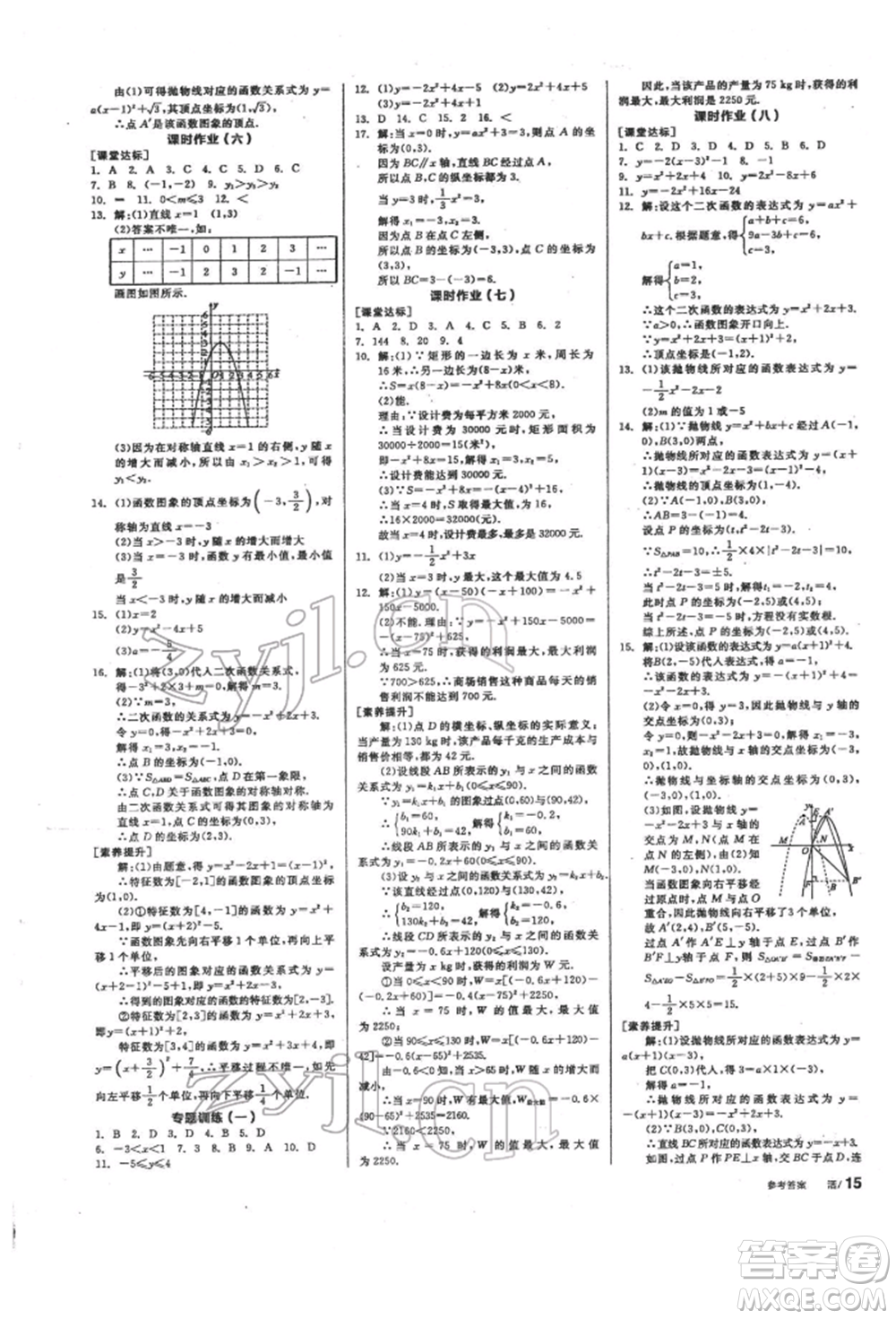 陽(yáng)光出版社2022全品學(xué)練考聽(tīng)課手冊(cè)九年級(jí)數(shù)學(xué)下冊(cè)華師大版參考答案