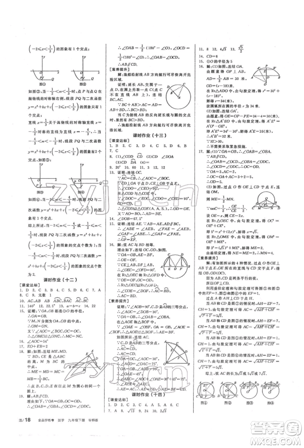 陽(yáng)光出版社2022全品學(xué)練考聽(tīng)課手冊(cè)九年級(jí)數(shù)學(xué)下冊(cè)華師大版參考答案