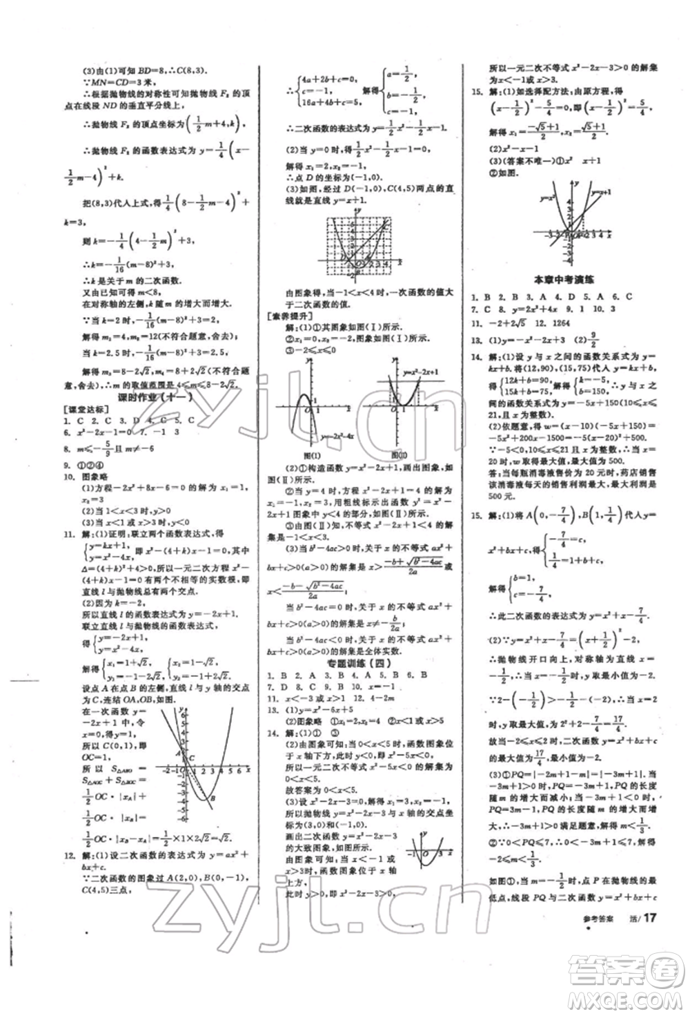 陽(yáng)光出版社2022全品學(xué)練考聽(tīng)課手冊(cè)九年級(jí)數(shù)學(xué)下冊(cè)華師大版參考答案