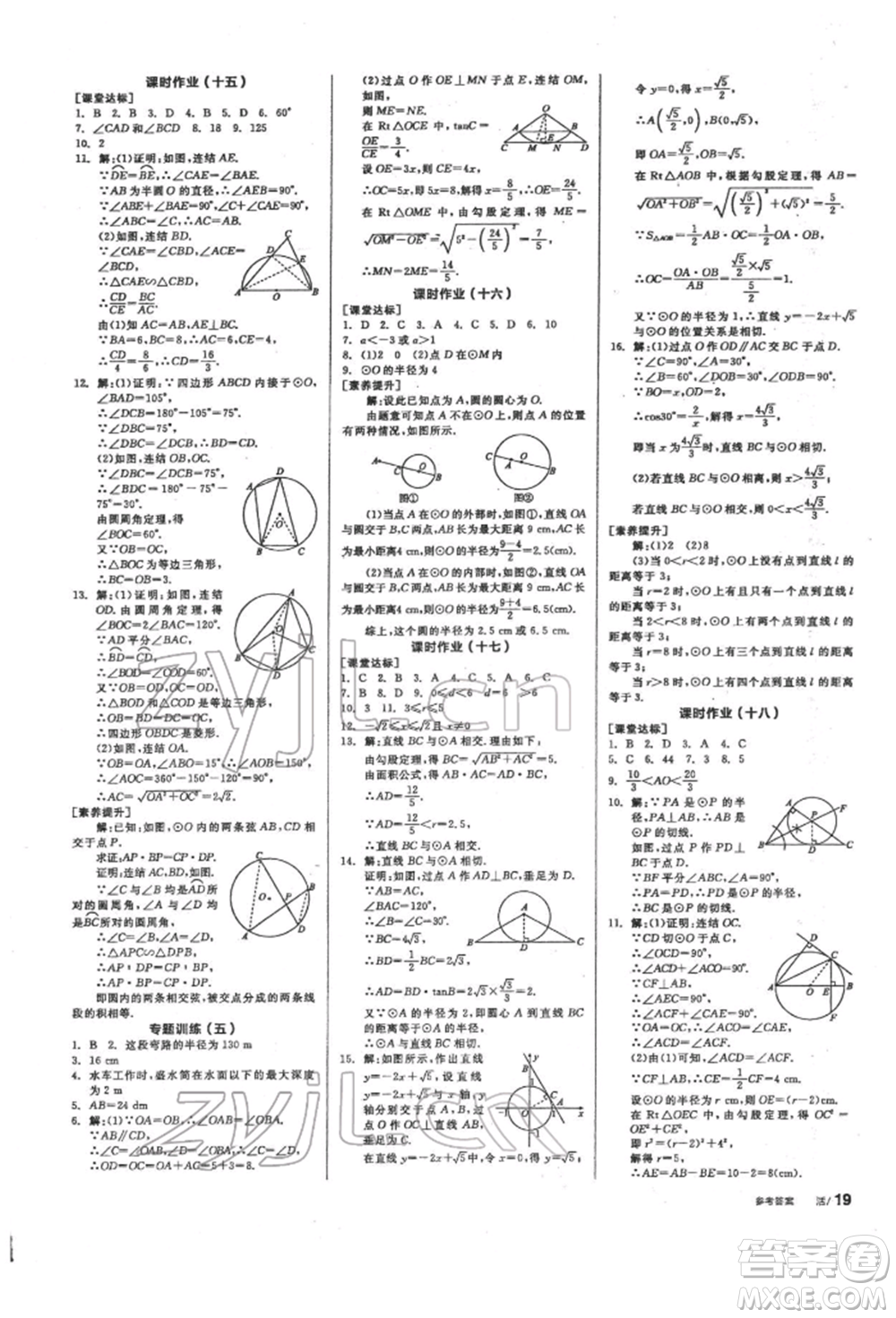 陽(yáng)光出版社2022全品學(xué)練考聽(tīng)課手冊(cè)九年級(jí)數(shù)學(xué)下冊(cè)華師大版參考答案