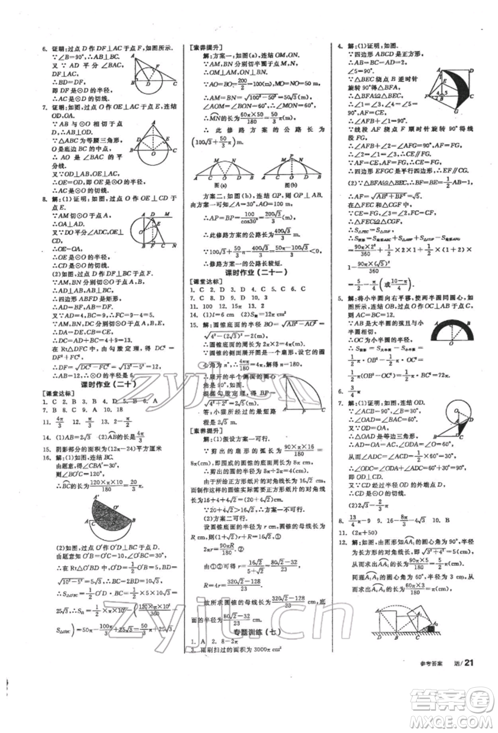 陽(yáng)光出版社2022全品學(xué)練考聽(tīng)課手冊(cè)九年級(jí)數(shù)學(xué)下冊(cè)華師大版參考答案