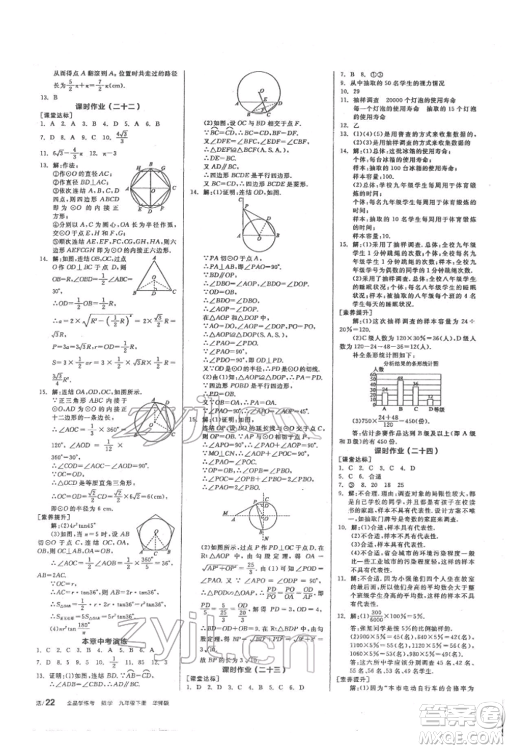 陽(yáng)光出版社2022全品學(xué)練考聽(tīng)課手冊(cè)九年級(jí)數(shù)學(xué)下冊(cè)華師大版參考答案