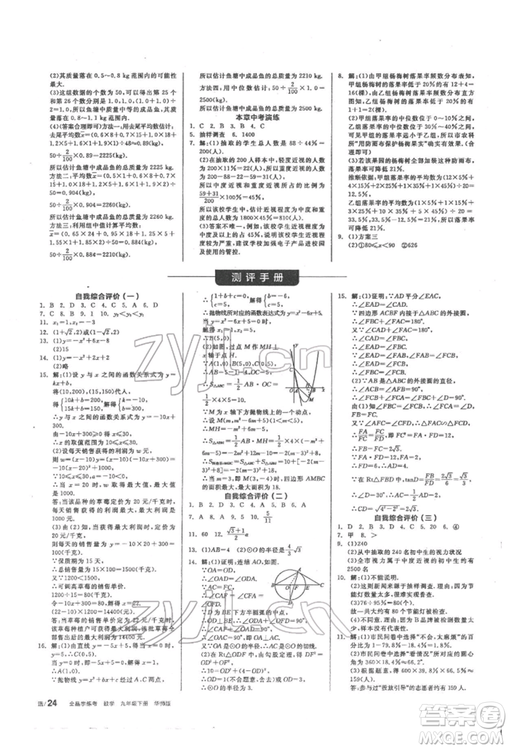 陽(yáng)光出版社2022全品學(xué)練考聽(tīng)課手冊(cè)九年級(jí)數(shù)學(xué)下冊(cè)華師大版參考答案