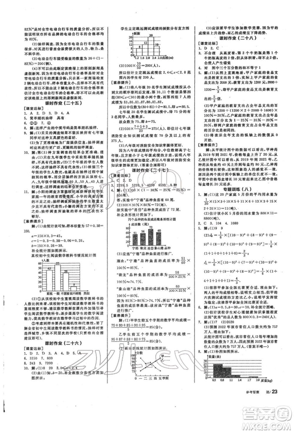 陽(yáng)光出版社2022全品學(xué)練考聽(tīng)課手冊(cè)九年級(jí)數(shù)學(xué)下冊(cè)華師大版參考答案