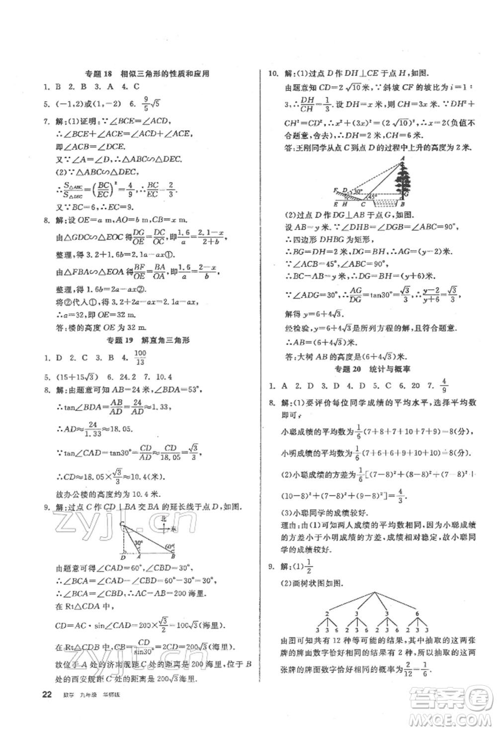 陽(yáng)光出版社2022全品學(xué)練考聽(tīng)課手冊(cè)九年級(jí)數(shù)學(xué)下冊(cè)華師大版參考答案