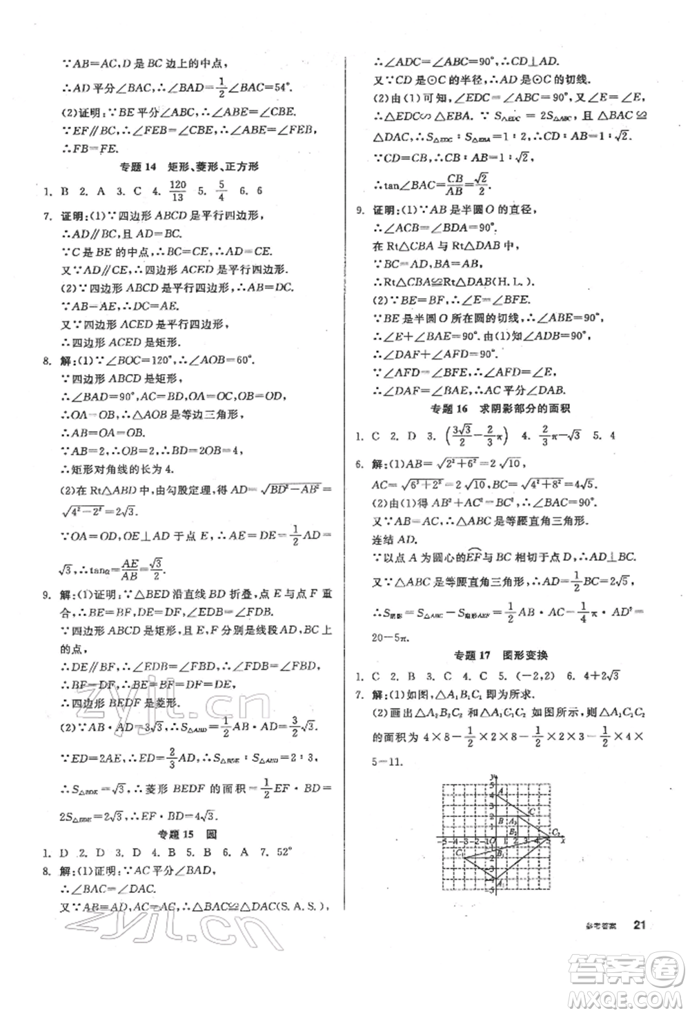 陽(yáng)光出版社2022全品學(xué)練考聽(tīng)課手冊(cè)九年級(jí)數(shù)學(xué)下冊(cè)華師大版參考答案