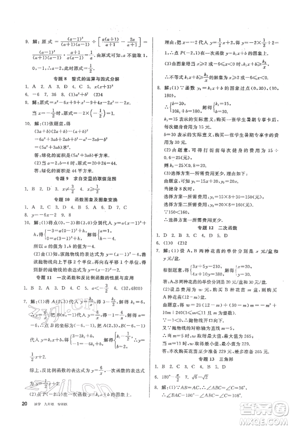 陽(yáng)光出版社2022全品學(xué)練考聽(tīng)課手冊(cè)九年級(jí)數(shù)學(xué)下冊(cè)華師大版參考答案