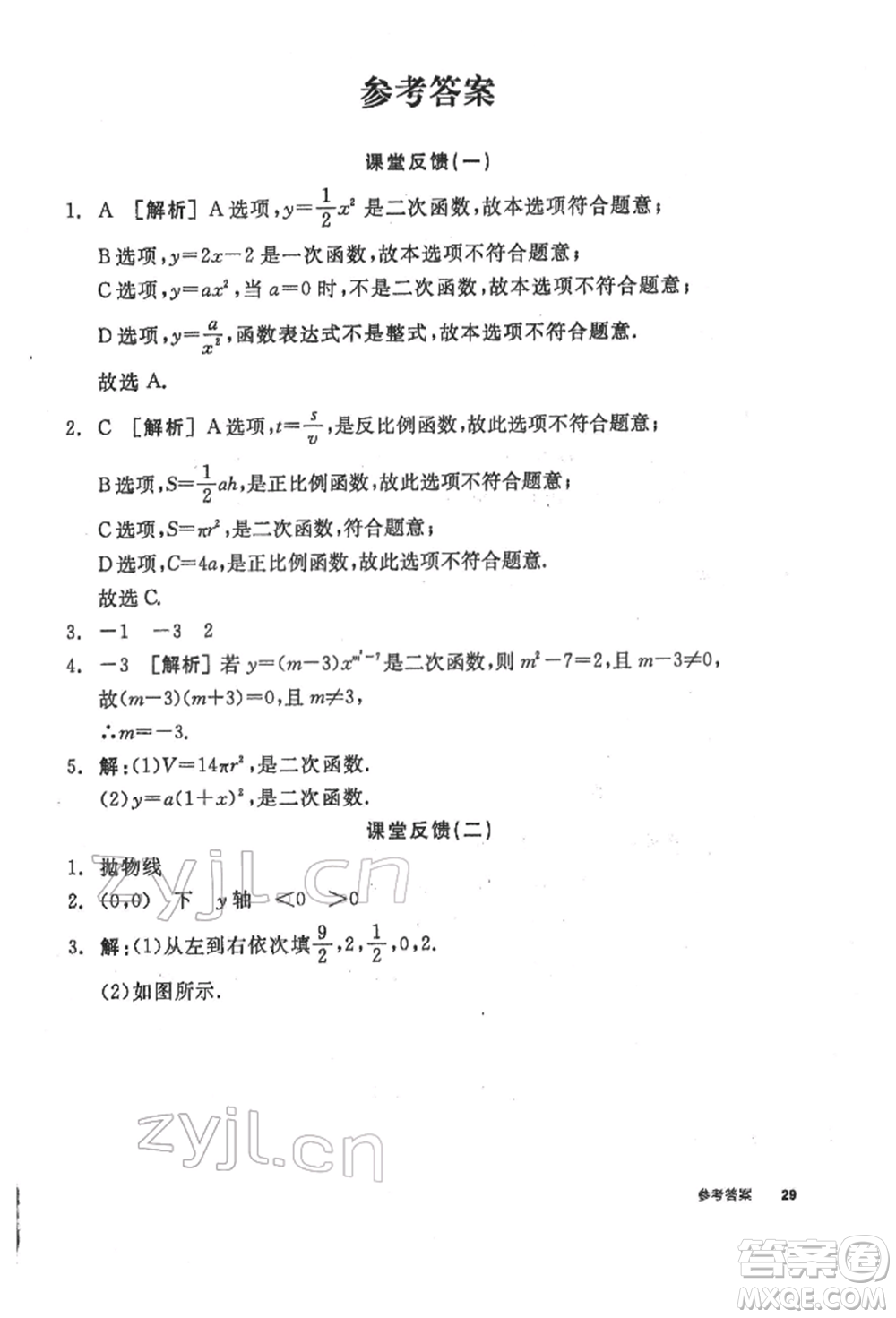 陽(yáng)光出版社2022全品學(xué)練考聽(tīng)課手冊(cè)九年級(jí)數(shù)學(xué)下冊(cè)華師大版參考答案