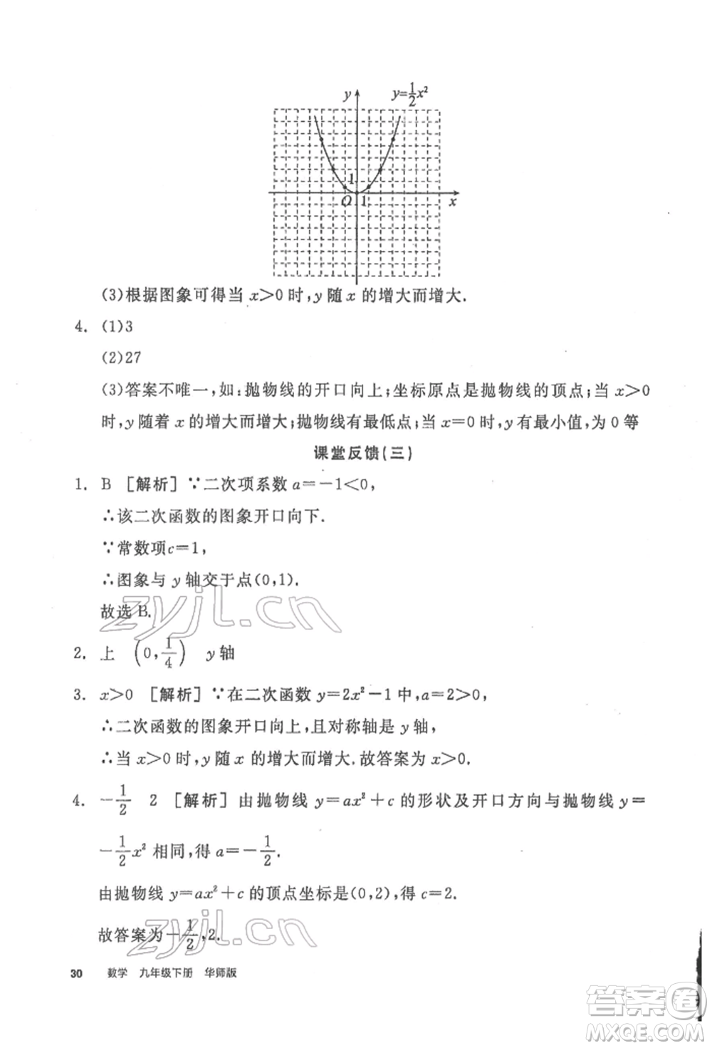 陽(yáng)光出版社2022全品學(xué)練考聽(tīng)課手冊(cè)九年級(jí)數(shù)學(xué)下冊(cè)華師大版參考答案