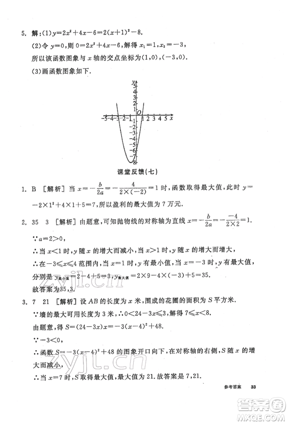 陽(yáng)光出版社2022全品學(xué)練考聽(tīng)課手冊(cè)九年級(jí)數(shù)學(xué)下冊(cè)華師大版參考答案