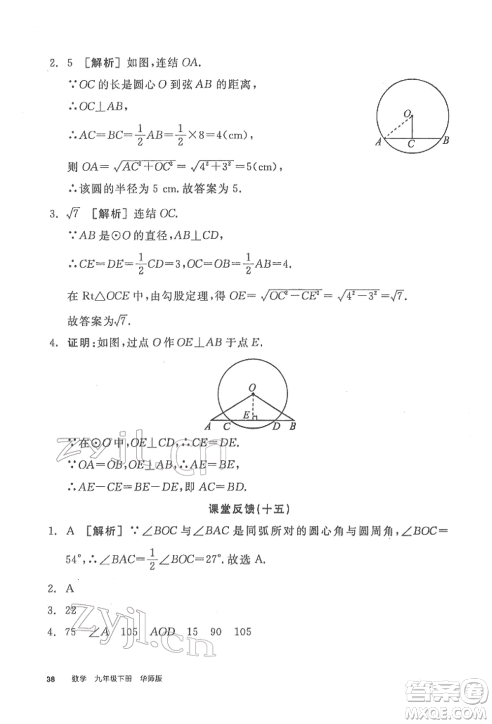 陽(yáng)光出版社2022全品學(xué)練考聽(tīng)課手冊(cè)九年級(jí)數(shù)學(xué)下冊(cè)華師大版參考答案