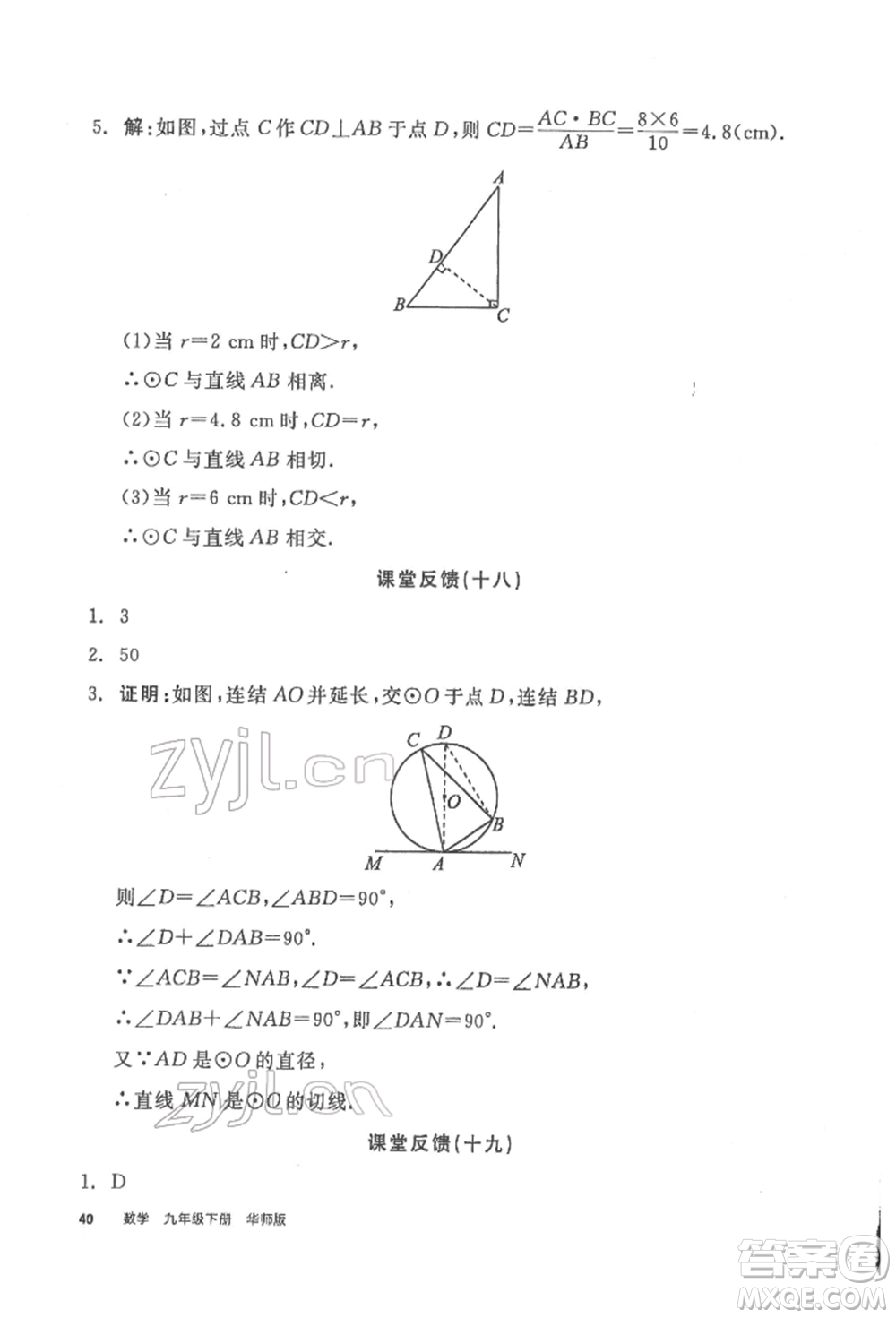 陽(yáng)光出版社2022全品學(xué)練考聽(tīng)課手冊(cè)九年級(jí)數(shù)學(xué)下冊(cè)華師大版參考答案