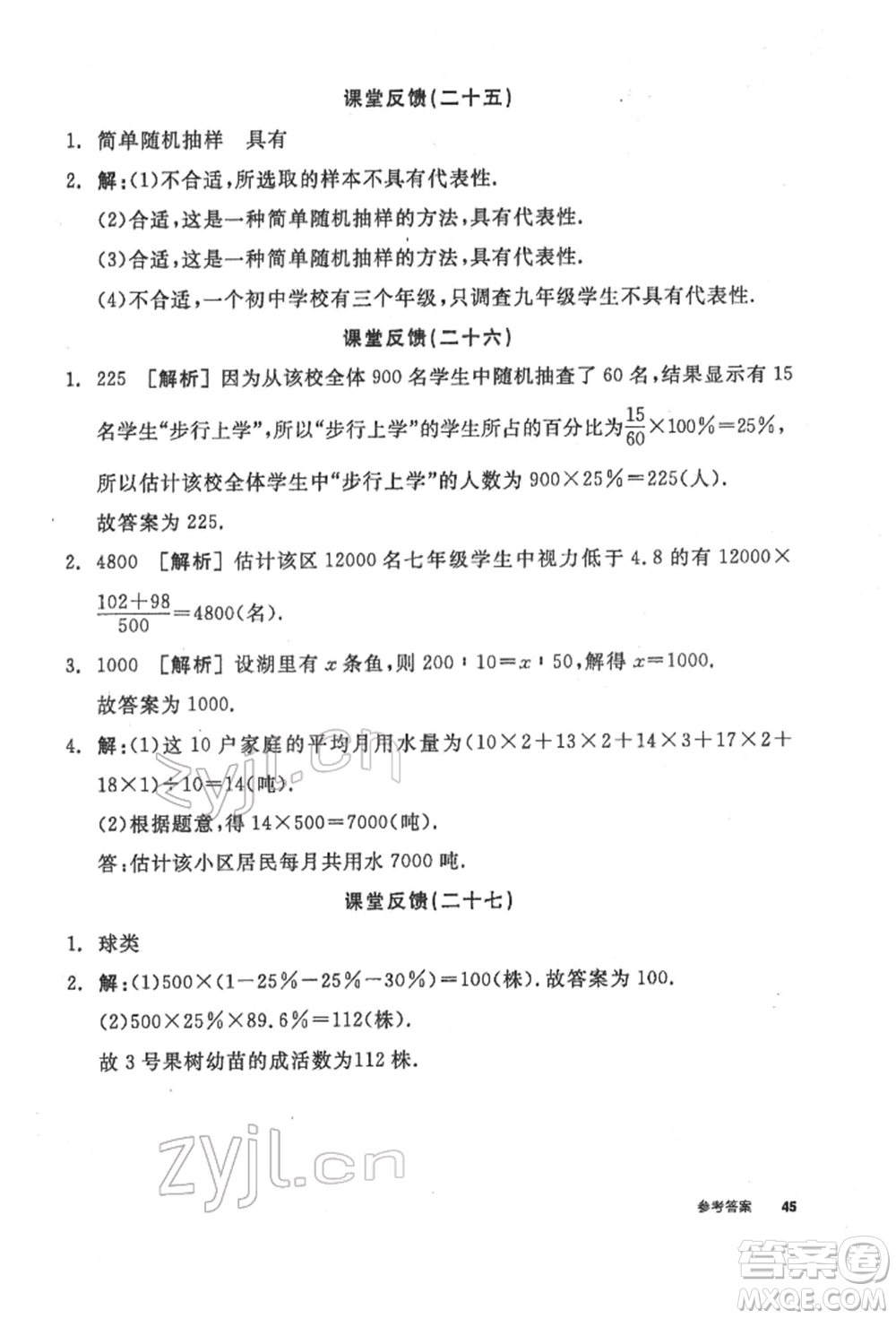 陽(yáng)光出版社2022全品學(xué)練考聽(tīng)課手冊(cè)九年級(jí)數(shù)學(xué)下冊(cè)華師大版參考答案