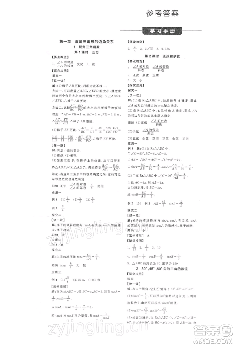 陽光出版社2022全品學(xué)練考作業(yè)手冊(cè)九年級(jí)數(shù)學(xué)下冊(cè)北師大版參考答案