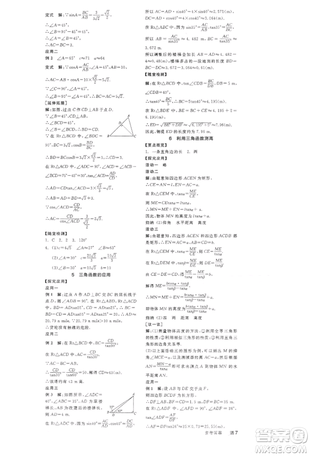 陽光出版社2022全品學(xué)練考作業(yè)手冊(cè)九年級(jí)數(shù)學(xué)下冊(cè)北師大版參考答案