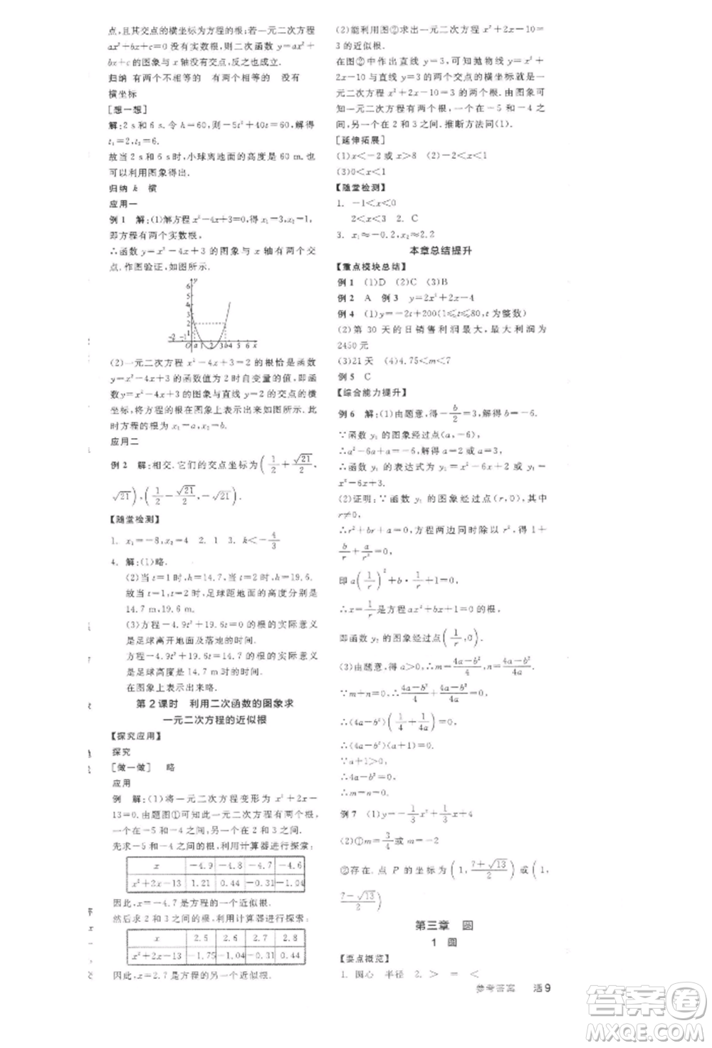 陽光出版社2022全品學(xué)練考作業(yè)手冊(cè)九年級(jí)數(shù)學(xué)下冊(cè)北師大版參考答案