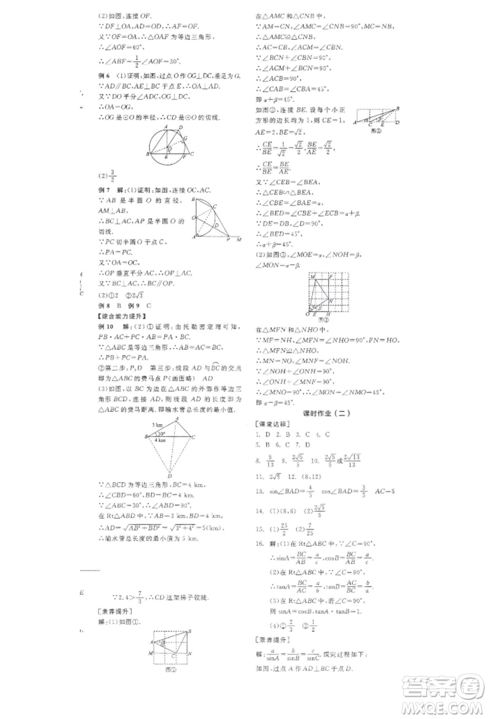 陽光出版社2022全品學(xué)練考作業(yè)手冊(cè)九年級(jí)數(shù)學(xué)下冊(cè)北師大版參考答案