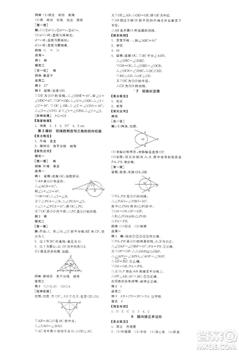 陽光出版社2022全品學(xué)練考作業(yè)手冊(cè)九年級(jí)數(shù)學(xué)下冊(cè)北師大版參考答案