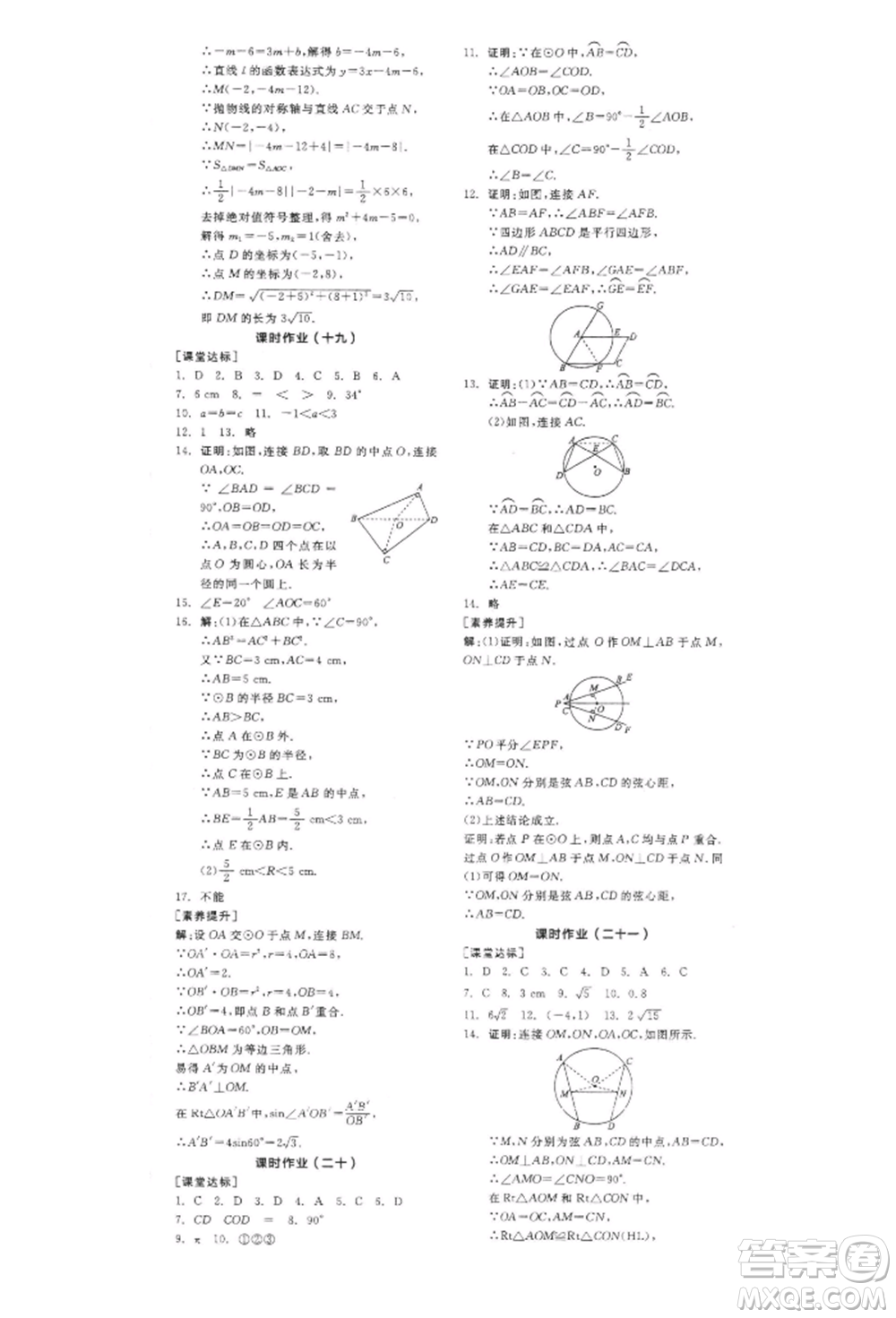 陽光出版社2022全品學(xué)練考作業(yè)手冊(cè)九年級(jí)數(shù)學(xué)下冊(cè)北師大版參考答案