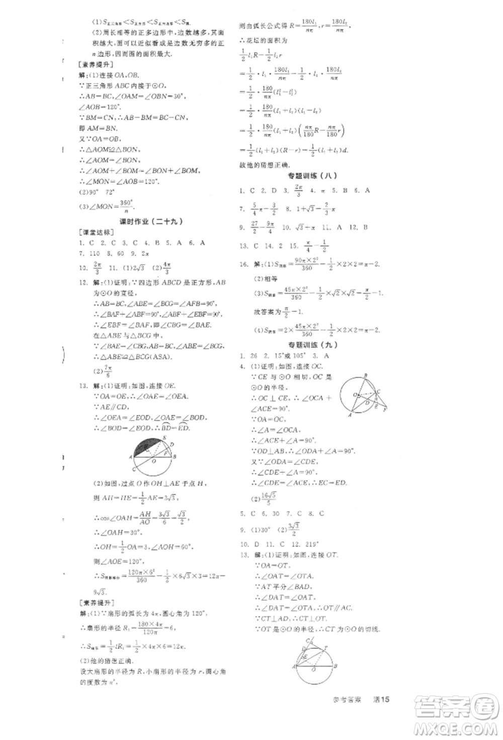 陽光出版社2022全品學(xué)練考作業(yè)手冊(cè)九年級(jí)數(shù)學(xué)下冊(cè)北師大版參考答案