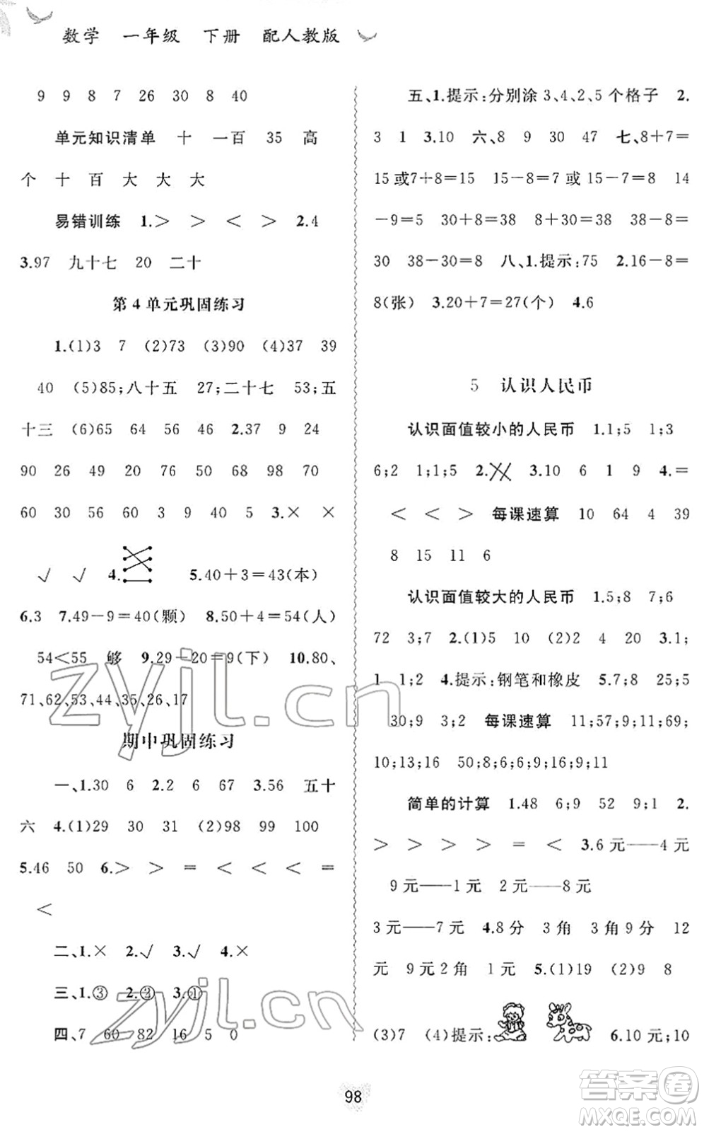 廣西教育出版社2022新課程學(xué)習(xí)與測(cè)評(píng)同步學(xué)習(xí)一年級(jí)數(shù)學(xué)下冊(cè)人教版答案