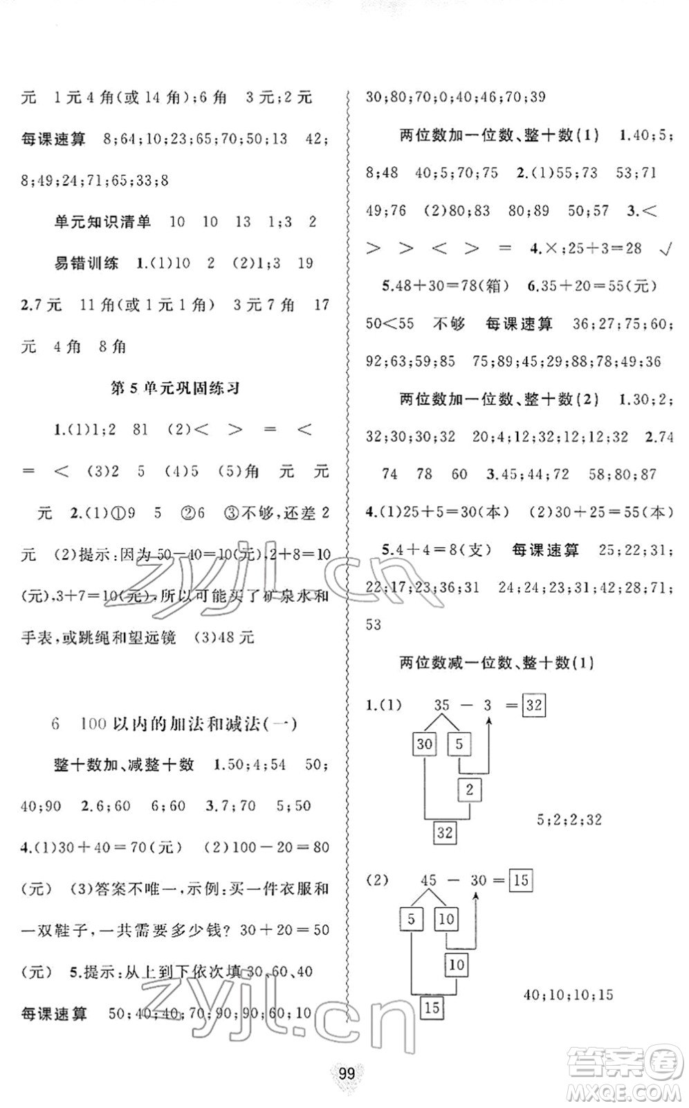 廣西教育出版社2022新課程學(xué)習(xí)與測(cè)評(píng)同步學(xué)習(xí)一年級(jí)數(shù)學(xué)下冊(cè)人教版答案