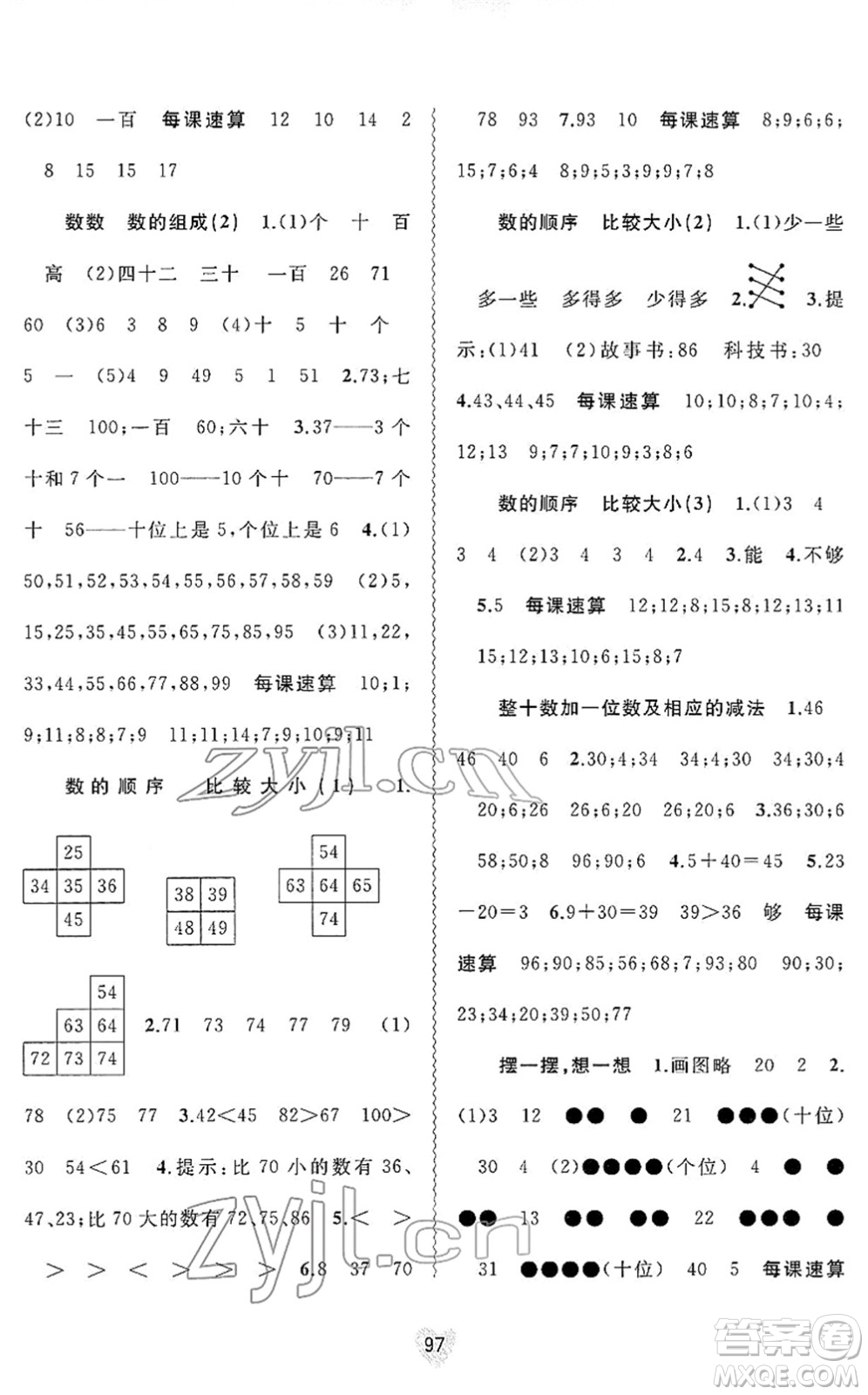 廣西教育出版社2022新課程學(xué)習(xí)與測(cè)評(píng)同步學(xué)習(xí)一年級(jí)數(shù)學(xué)下冊(cè)人教版答案