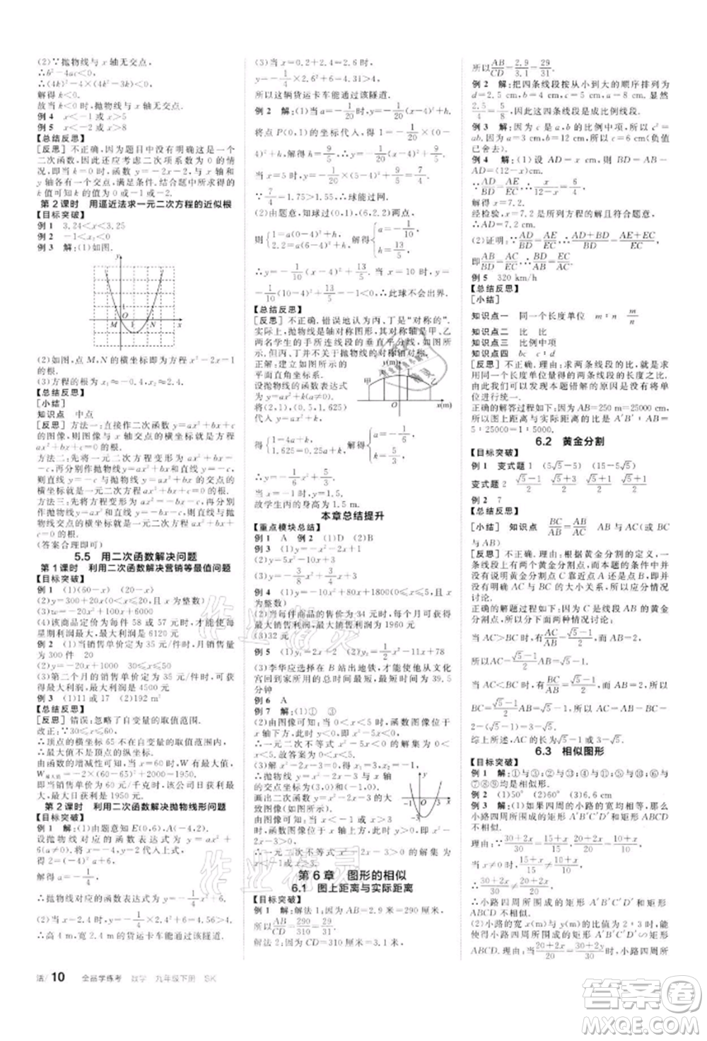 天津人民出版社2022全品學練考聽課手冊九年級數(shù)學下冊蘇科版參考答案