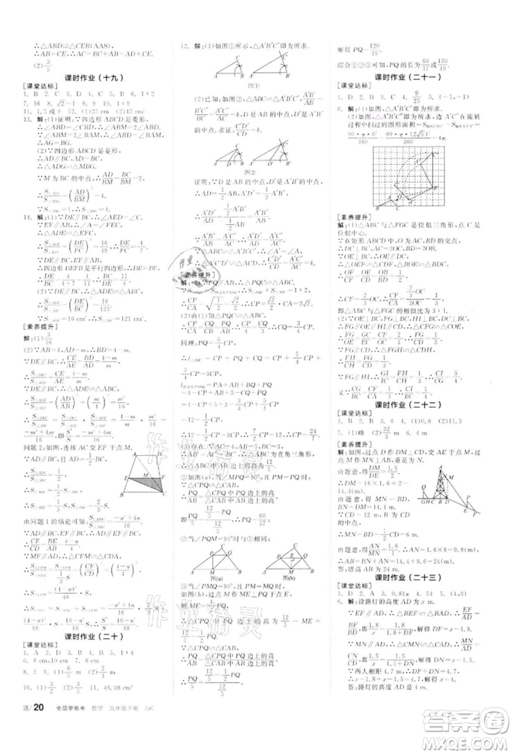 天津人民出版社2022全品學練考聽課手冊九年級數(shù)學下冊蘇科版參考答案