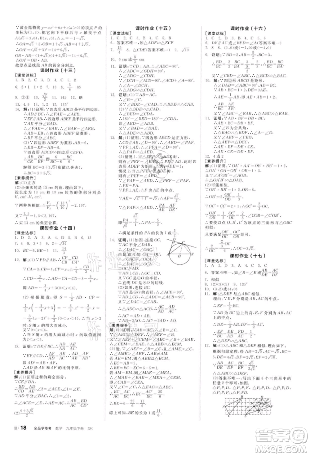 天津人民出版社2022全品學練考聽課手冊九年級數(shù)學下冊蘇科版參考答案