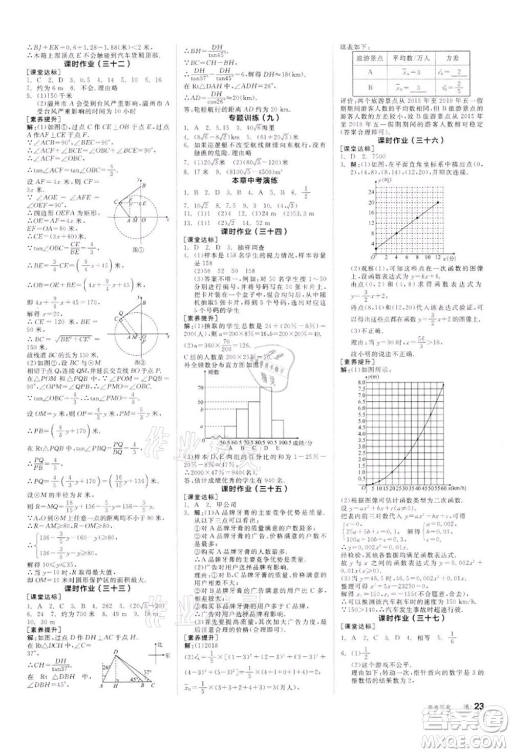 天津人民出版社2022全品學練考聽課手冊九年級數(shù)學下冊蘇科版參考答案