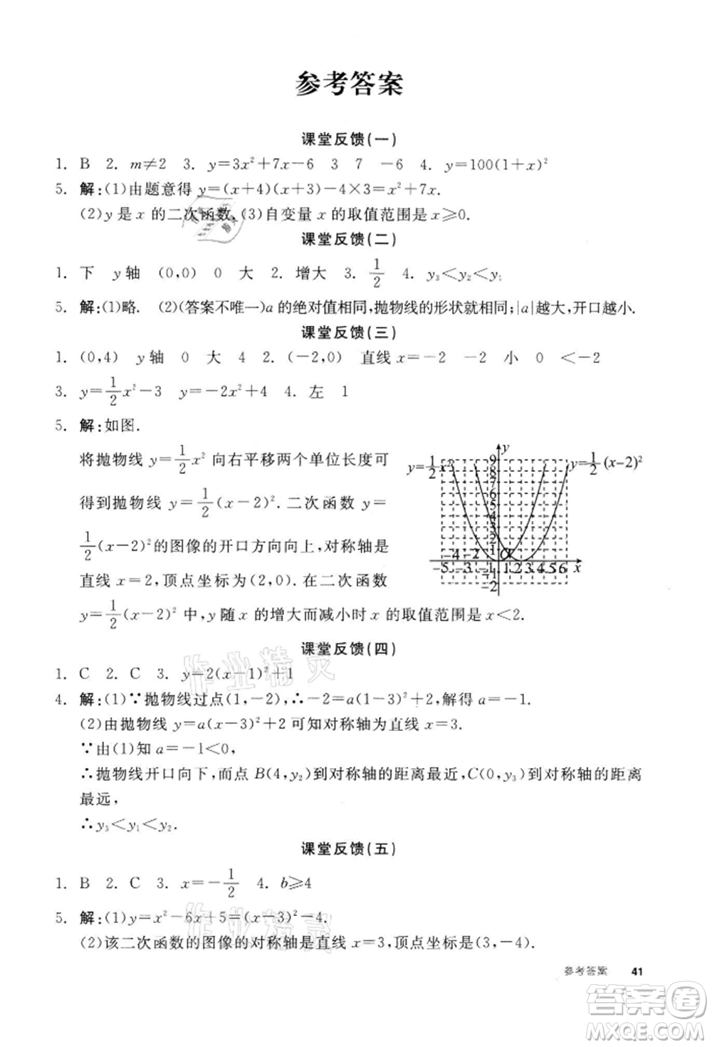 天津人民出版社2022全品學練考聽課手冊九年級數(shù)學下冊蘇科版參考答案