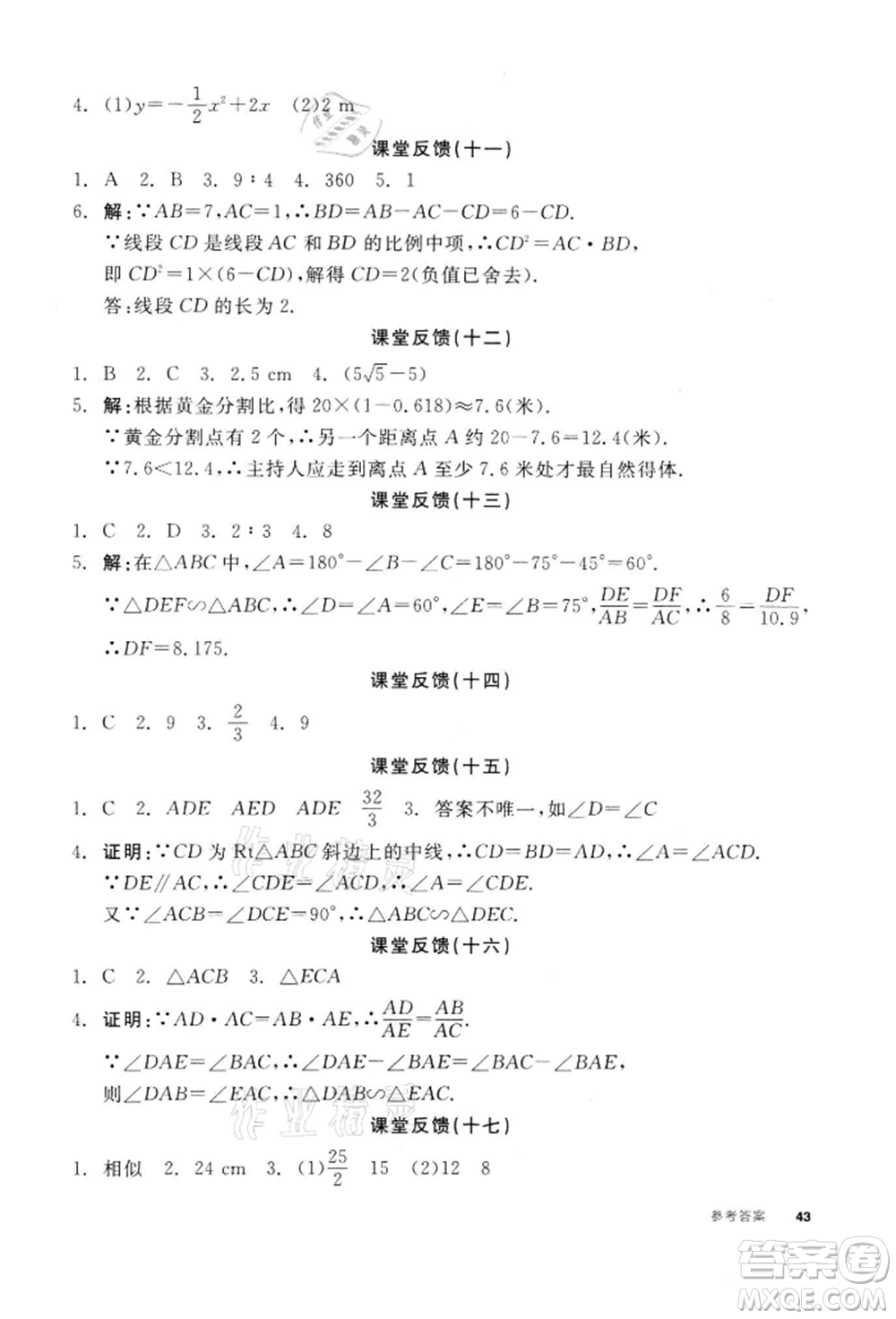 天津人民出版社2022全品學練考聽課手冊九年級數(shù)學下冊蘇科版參考答案