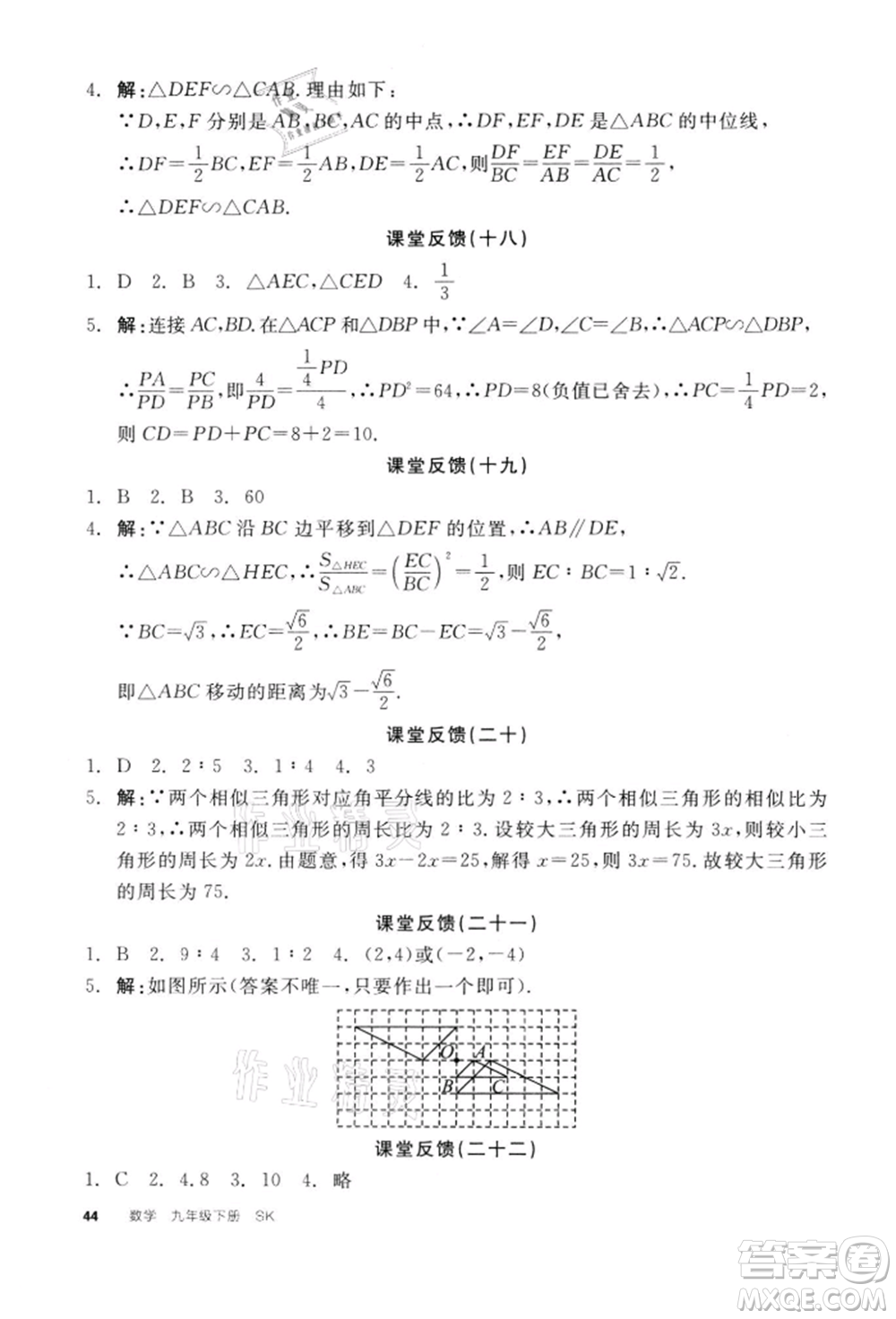 天津人民出版社2022全品學練考聽課手冊九年級數(shù)學下冊蘇科版參考答案