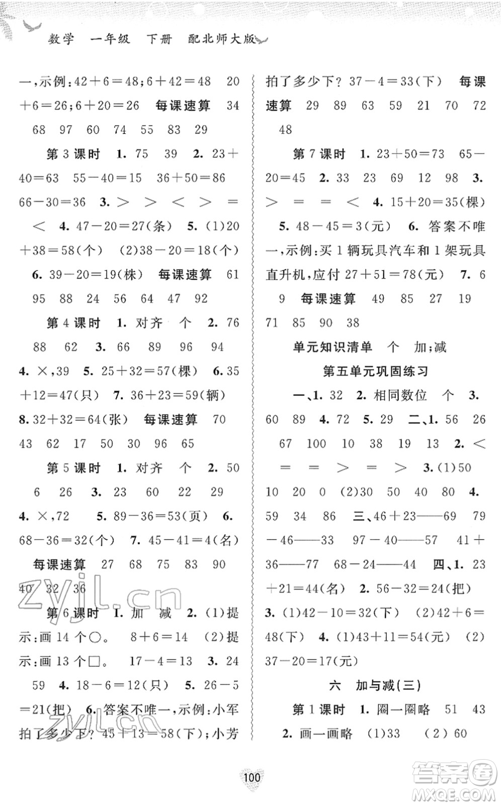 廣西教育出版社2022新課程學(xué)習(xí)與測評同步學(xué)習(xí)一年級數(shù)學(xué)下冊北師大版答案