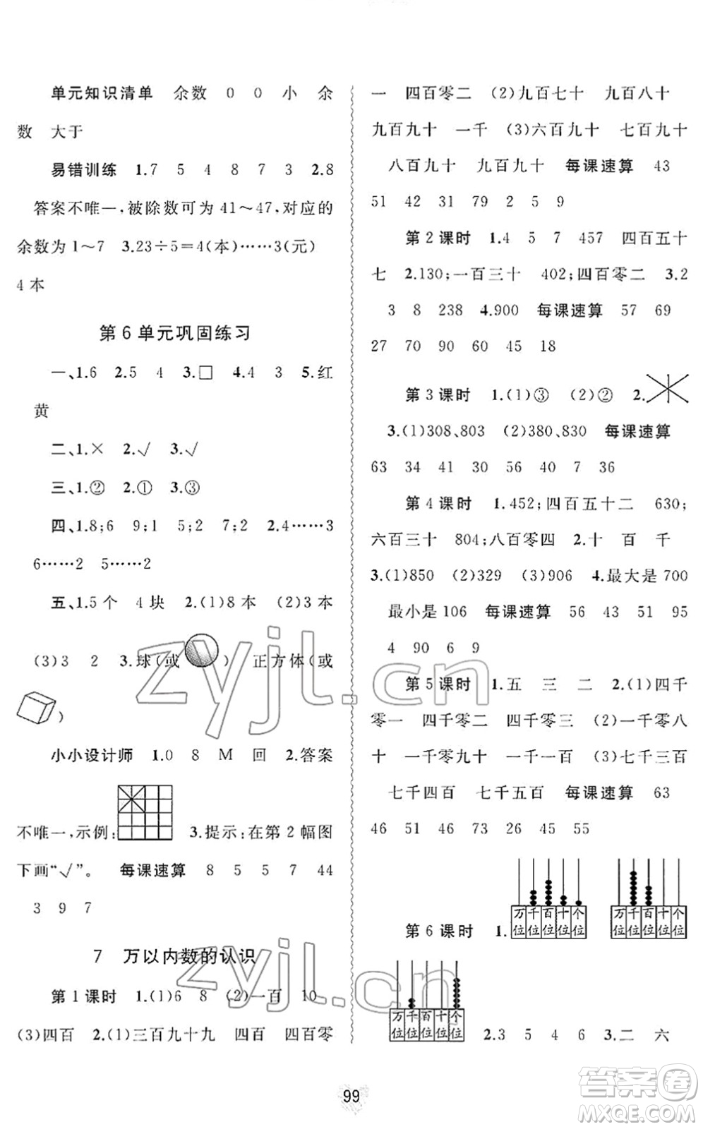 廣西教育出版社2022新課程學(xué)習(xí)與測(cè)評(píng)同步學(xué)習(xí)二年級(jí)數(shù)學(xué)下冊(cè)人教版答案