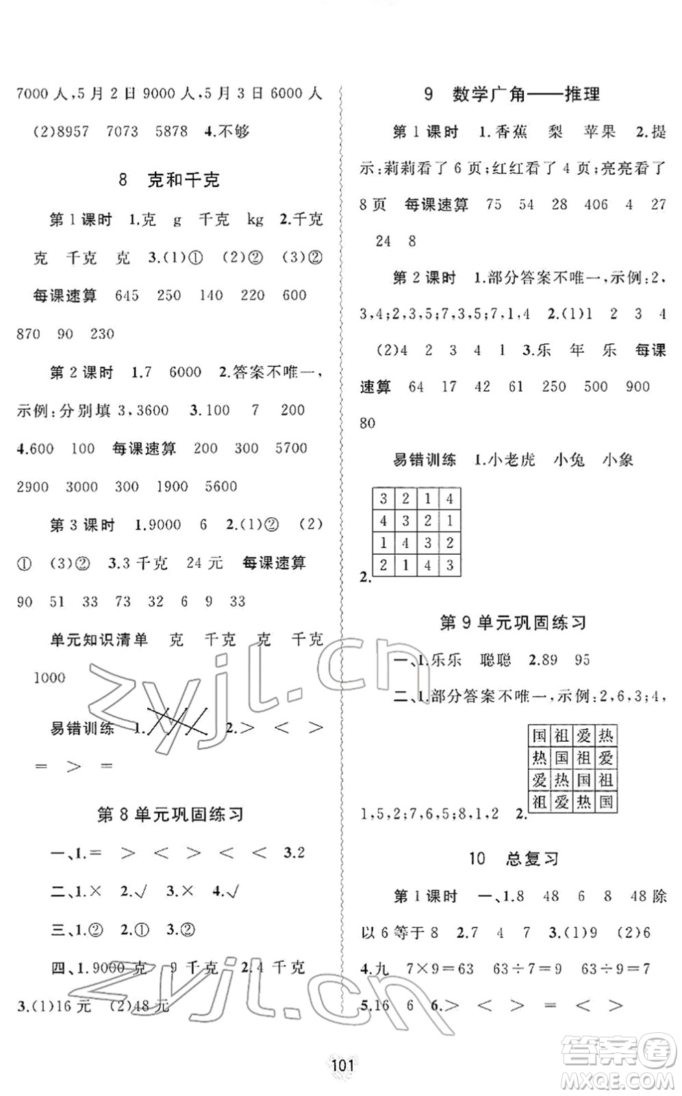 廣西教育出版社2022新課程學(xué)習(xí)與測(cè)評(píng)同步學(xué)習(xí)二年級(jí)數(shù)學(xué)下冊(cè)人教版答案