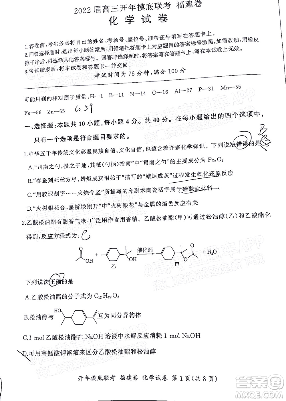 百師聯(lián)盟2022屆高三開年摸底聯(lián)考福建卷化學試卷及答案