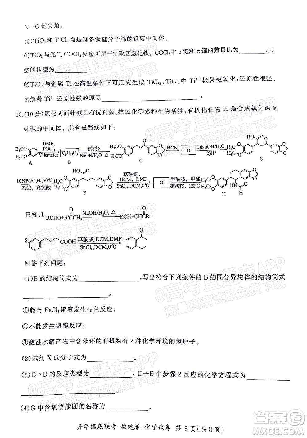 百師聯(lián)盟2022屆高三開年摸底聯(lián)考福建卷化學試卷及答案