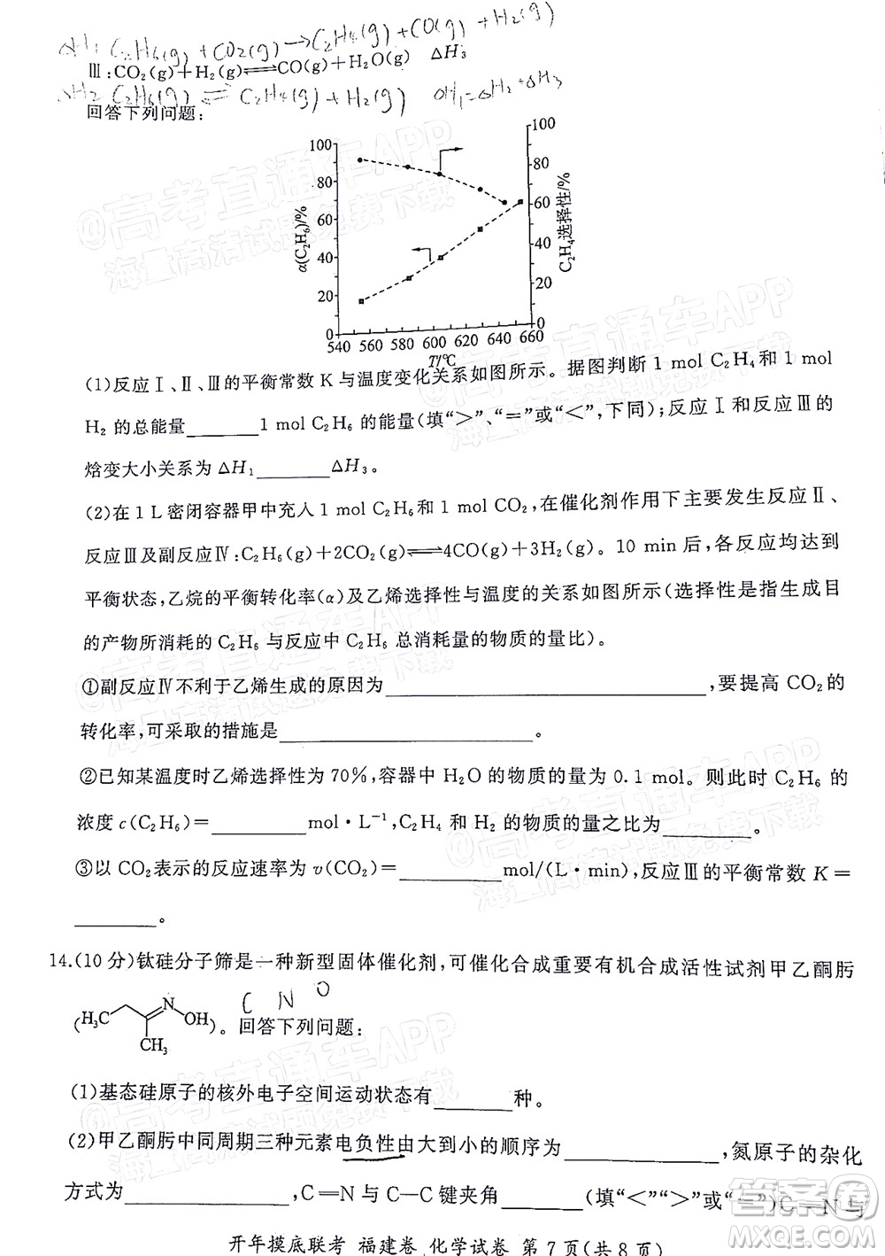 百師聯(lián)盟2022屆高三開年摸底聯(lián)考福建卷化學試卷及答案