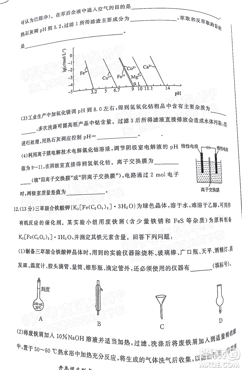 百師聯(lián)盟2022屆高三開年摸底聯(lián)考福建卷化學試卷及答案