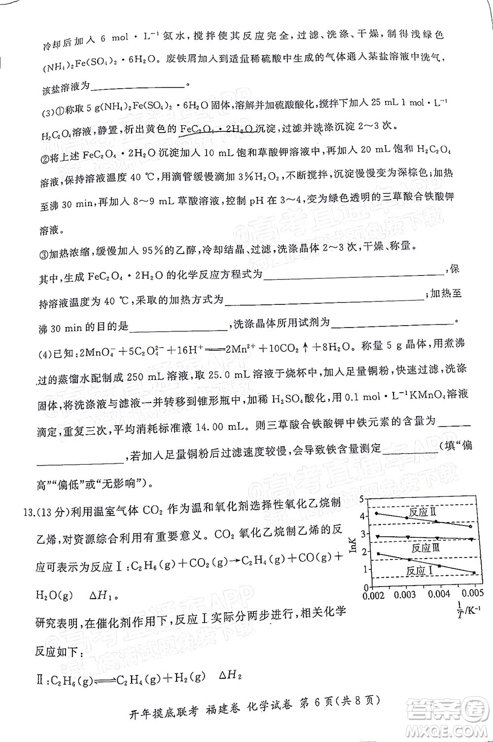 百師聯(lián)盟2022屆高三開年摸底聯(lián)考福建卷化學試卷及答案