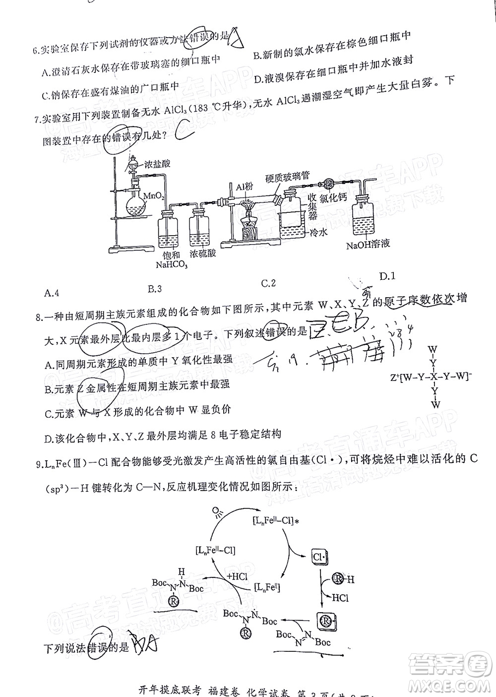 百師聯(lián)盟2022屆高三開年摸底聯(lián)考福建卷化學試卷及答案