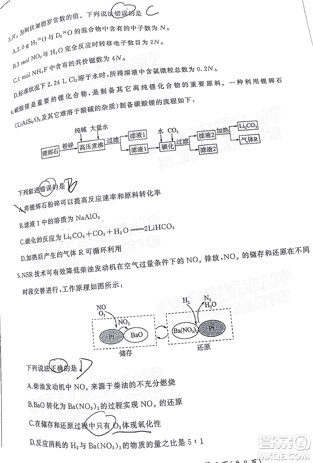 百師聯(lián)盟2022屆高三開年摸底聯(lián)考福建卷化學試卷及答案